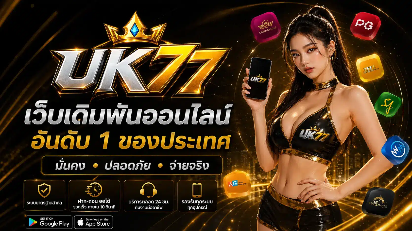UK77 เว็บตรง